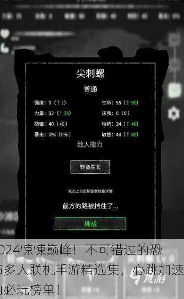 2024惊悚巅峰！不可错过的恐怖多人联机手游精选集，心跳加速的必玩榜单！