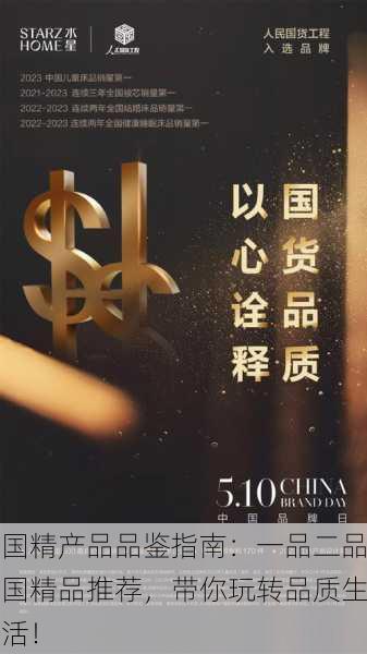 国精产品品鉴指南：一品二品国精品推荐，带你玩转品质生活！