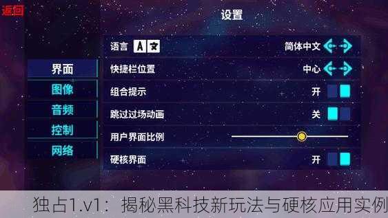 独占1.v1：揭秘黑科技新玩法与硬核应用实例