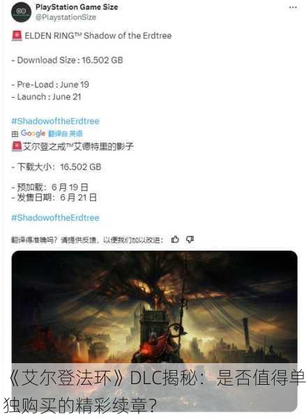 《艾尔登法环》DLC揭秘：是否值得单独购买的精彩续章？