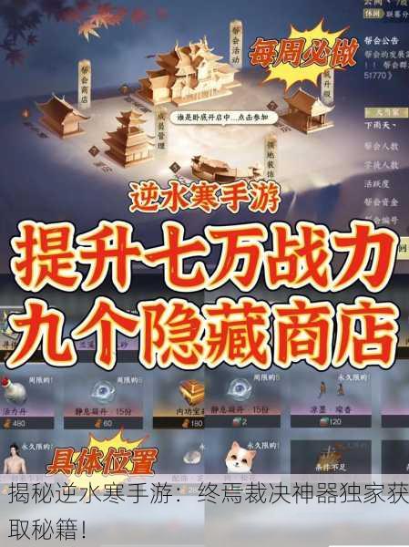 揭秘逆水寒手游：终焉裁决神器独家获取秘籍！