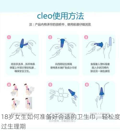18岁女生如何准备好合适的卫生巾，轻松度过生理期