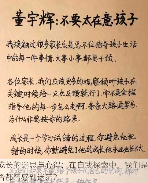 成长的迷思与心得：在自我探索中，我们是否都曾感到迷茫？