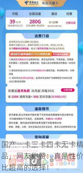 国产一卡三卡四卡无卡精品，网友称赞：真是性价比超高的选择！