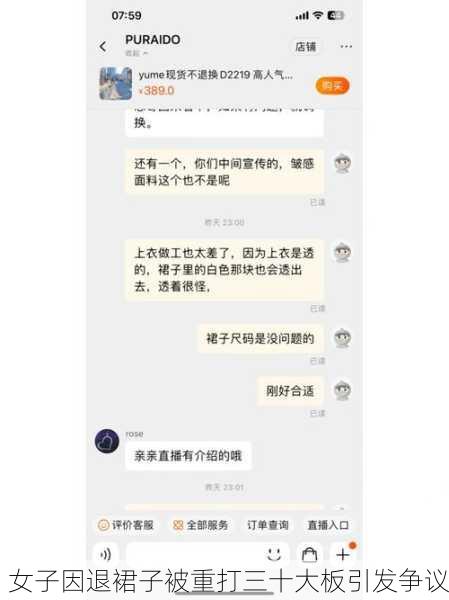 女子因退裙子被重打三十大板引发争议