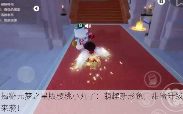 揭秘元梦之星版樱桃小丸子：萌趣新形象，甜蜜升级来袭！