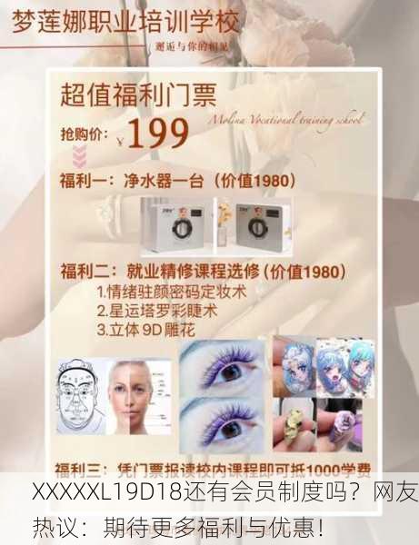 XXXXXL19D18还有会员制度吗？网友热议：期待更多福利与优惠！