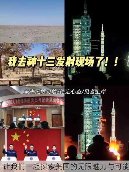 让我们一起探索美国的无限魅力与可能