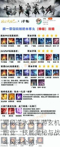 揭秘逆水寒手游玄机职业：技能奥秘与战斗风采全览！