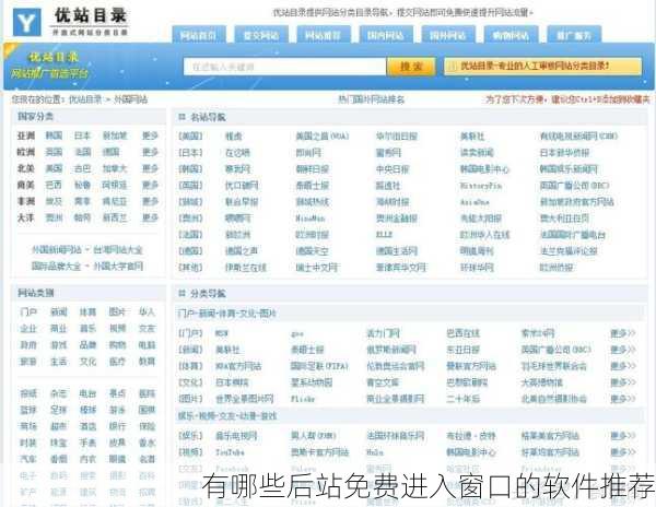 有哪些后站免费进入窗口的软件推荐