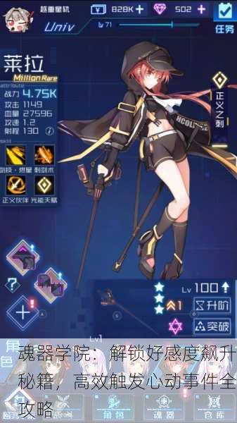 魂器学院：解锁好感度飙升秘籍，高效触发心动事件全攻略