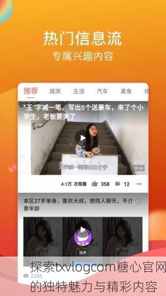 探索txvlogcom糖心官网的独特魅力与精彩内容