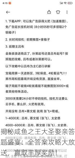 揭秘咸鱼之王大圣娶亲答题盛宴：全答案攻略大放送，赢取丰厚奖励！