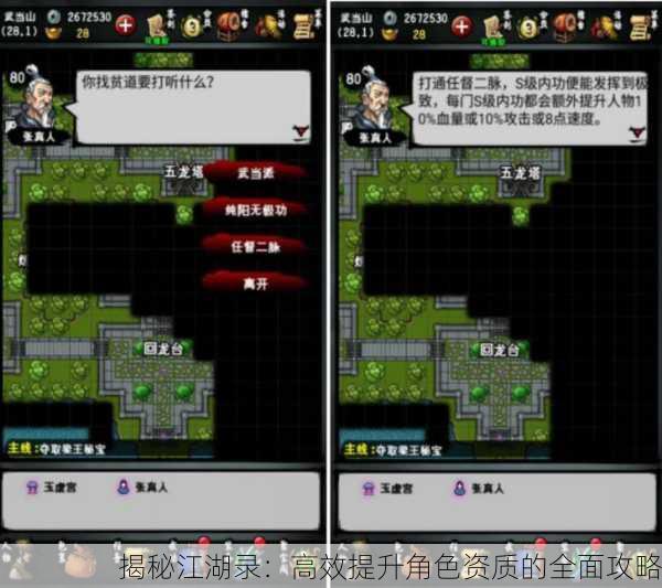 揭秘江湖录：高效提升角色资质的全面攻略