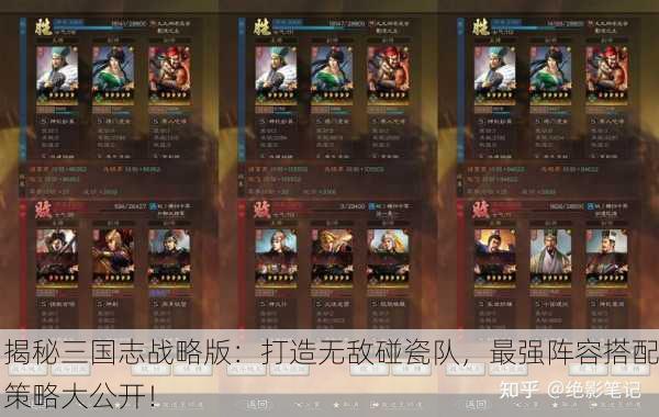 揭秘三国志战略版：打造无敌碰瓷队，最强阵容搭配策略大公开！