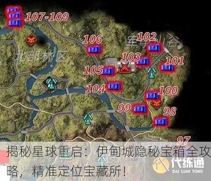 揭秘星球重启：伊甸城隐秘宝箱全攻略，精准定位宝藏所！