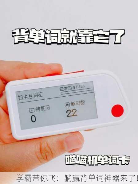 学霸带你飞：躺赢背单词神器来了！
