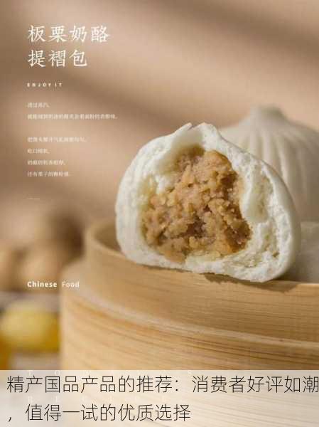 精产国品产品的推荐：消费者好评如潮，值得一试的优质选择