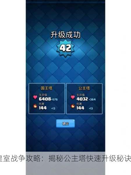 皇室战争攻略：揭秘公主塔快速升级秘诀！