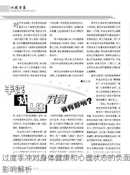 过度手冲对身体健康和心理状态的负面影响解析