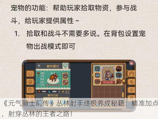 《元气骑士前传》丛林射手终极养成秘籍：精准加点，射穿丛林的王者之路！
