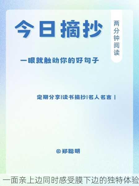 一面亲上边同时感受膜下边的独特体验