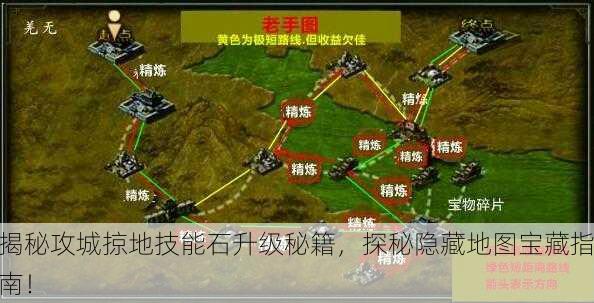 揭秘攻城掠地技能石升级秘籍，探秘隐藏地图宝藏指南！