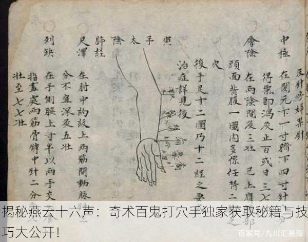 揭秘燕云十六声：奇术百鬼打穴手独家获取秘籍与技巧大公开！
