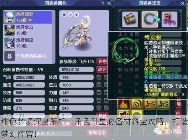 绯色梦境深度解析：角色升星必备材料全攻略，打造梦幻阵容！