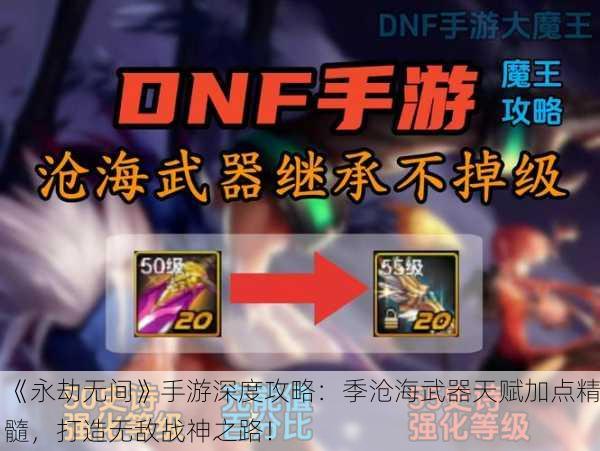 《永劫无间》手游深度攻略：季沧海武器天赋加点精髓，打造无敌战神之路！