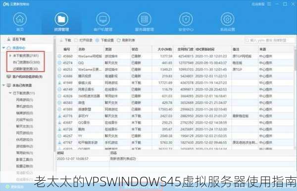 老太太的VPSWINDOWS45虚拟服务器使用指南