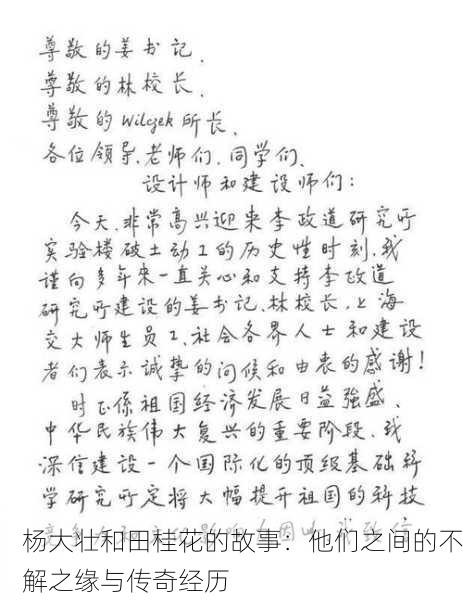 杨大壮和田桂花的故事：他们之间的不解之缘与传奇经历