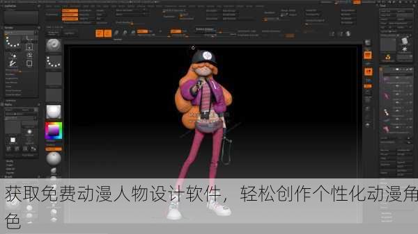 获取免费动漫人物设计软件，轻松创作个性化动漫角色