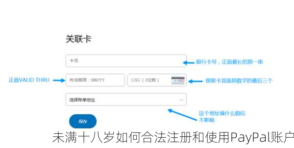 未满十八岁如何合法注册和使用PayPal账户