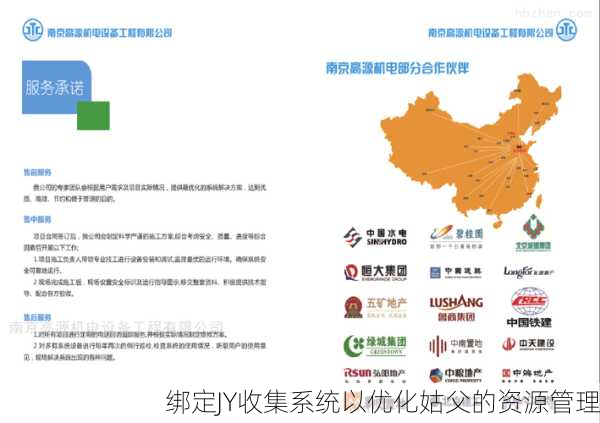 绑定JY收集系统以优化姑父的资源管理