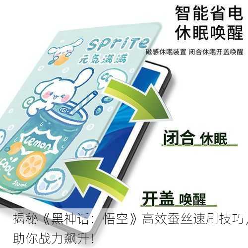 揭秘《黑神话：悟空》高效蚕丝速刷技巧，助你战力飙升！