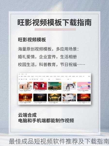 最佳成品短视频软件推荐及下载指南