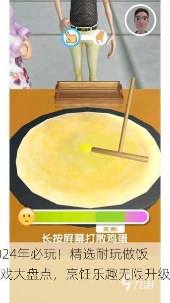 2024年必玩！精选耐玩做饭游戏大盘点，烹饪乐趣无限升级！