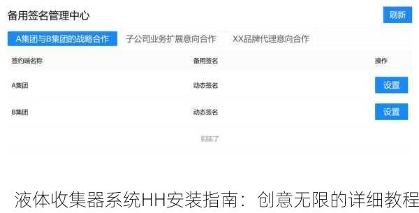 液体收集器系统HH安装指南：创意无限的详细教程