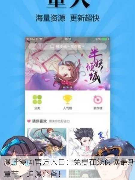 漫蛙漫画官方入口：免费在线阅读最新章节，追漫必备！