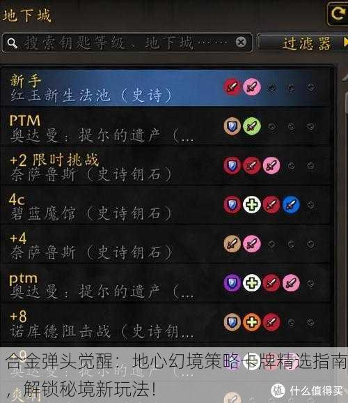 合金弹头觉醒：地心幻境策略卡牌精选指南，解锁秘境新玩法！
