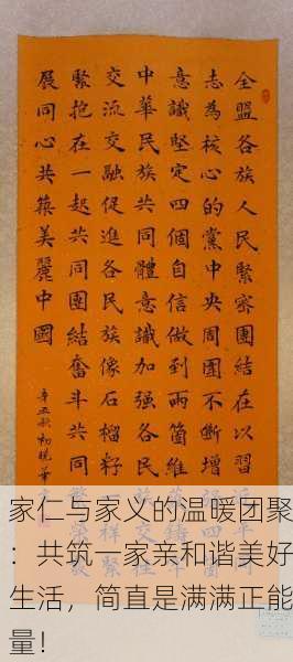 家仁与家义的温暖团聚：共筑一家亲和谐美好生活，简直是满满正能量！