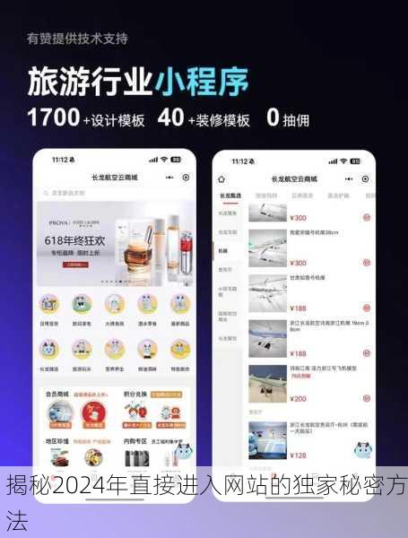 揭秘2024年直接进入网站的独家秘密方法
