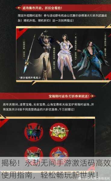 揭秘！永劫无间手游激活码高效使用指南，轻松畅玩新世界！