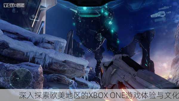 深入探索欧美地区的XBOX ONE游戏体验与文化