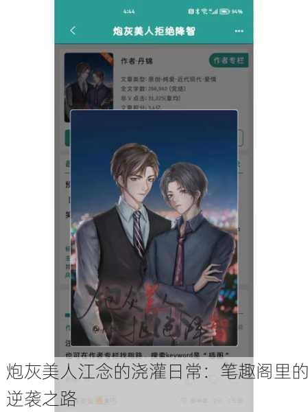炮灰美人江念的浇灌日常：笔趣阁里的逆袭之路