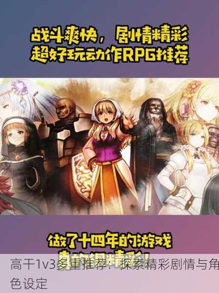 高干1v3多重推荐：探索精彩剧情与角色设定