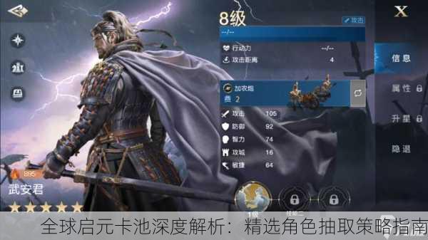 全球启元卡池深度解析：精选角色抽取策略指南