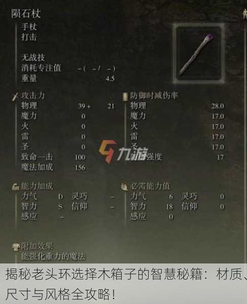 揭秘老头环选择木箱子的智慧秘籍：材质、尺寸与风格全攻略！