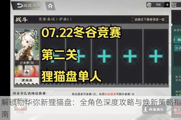 解锁物华弥新狸猫盘：全角色深度攻略与焕新策略指南